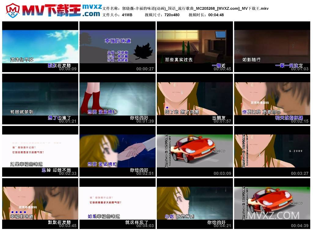 郭晓薇-幸福的味道(动画)_国语_流行歌曲_MC205268